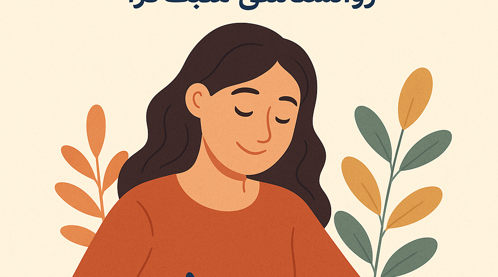 قدردانی؛ کلید خوشبختی در روانشناسی مثبت‌گرا