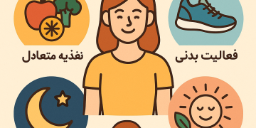 سبک زندگی سالم؛ راهی برای داشتن زندگی بهتر